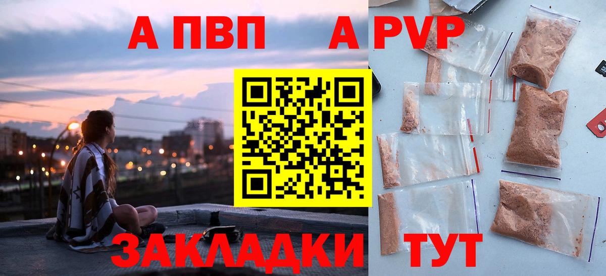 APVP VHQ  Alpha-PVP Crystall  где продают наркотики  A-PVP  Минусинск  A PVP СК КРИС  Вход с VPN 
