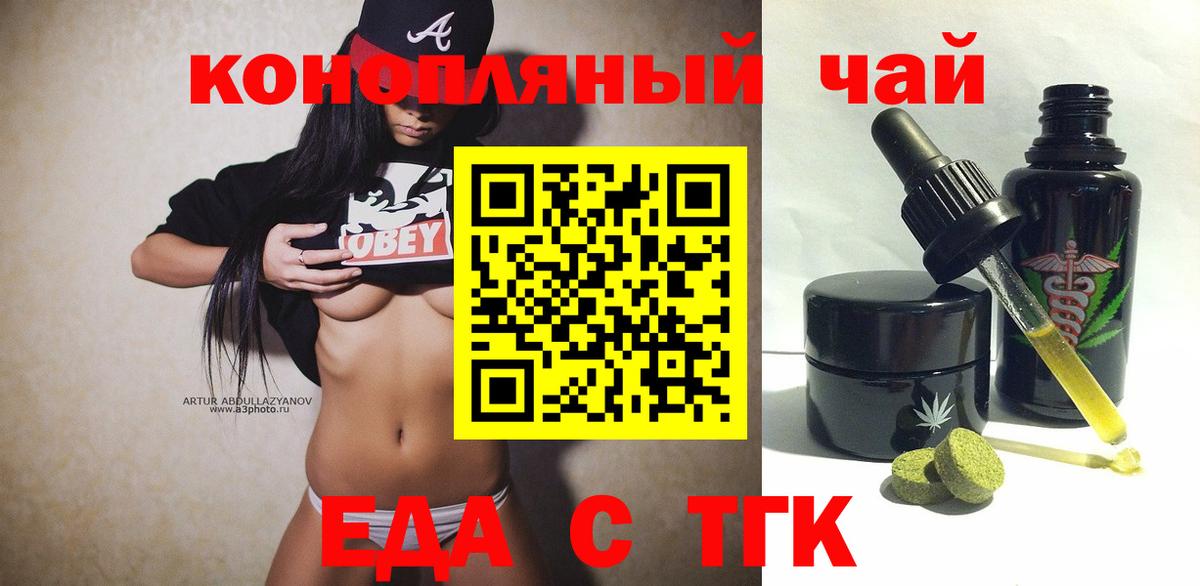 Минусинск  Еда ТГК марихуана  Вход с VPN 