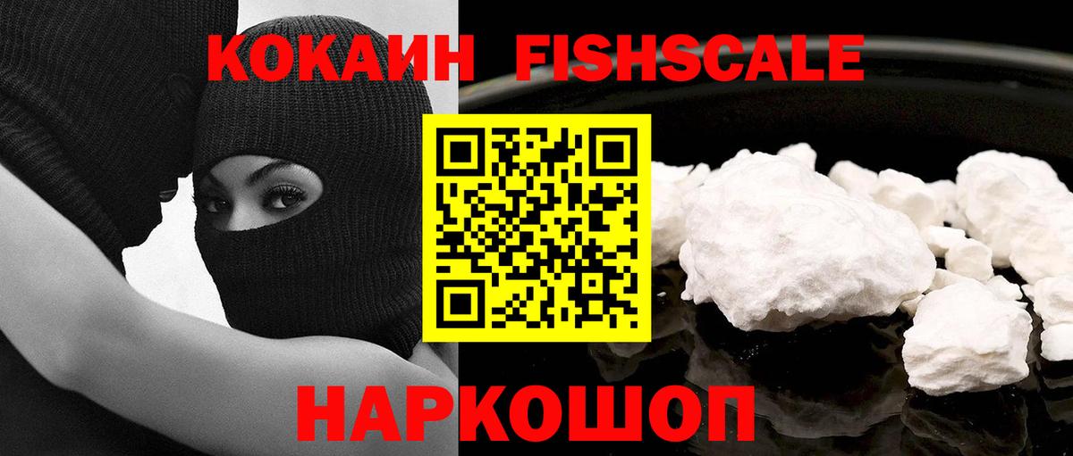 Кокаин 99% Минусинск