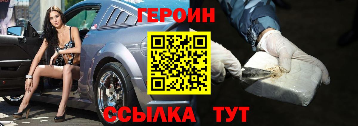 Героин хмурый Минусинск