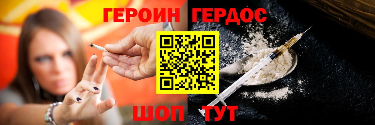ГЕРОИН белый  Вход с VPN  Героин  Минусинск 
